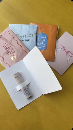 بطاقة اهداء / عيديات