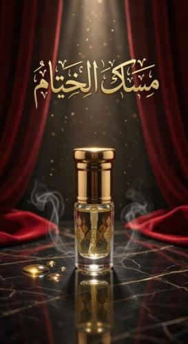 مسك الختام من كسرة