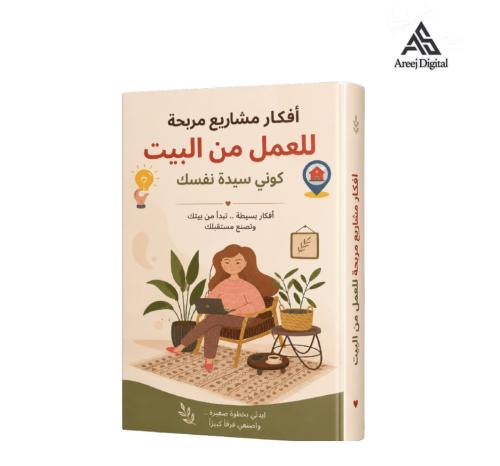 11 فكرة مشروع نسائي مربحة من المنزل - ابدئي مشروعك...