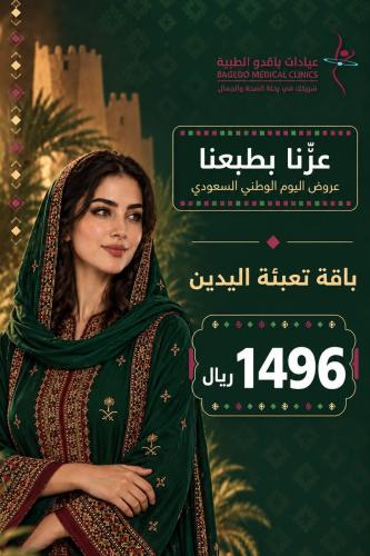باقة تعبئة اليدين
