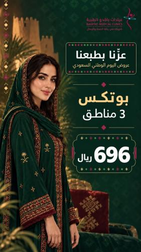 بوتكس 3 مناطق