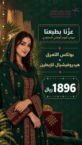 بوتكس التعرق + هيدروفيشيال للاندر ارام