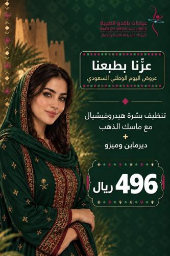 تنظيف البشرة هيدروفيشال + ديرمابن وميزو