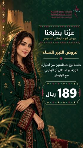 جلسة ليزر لمنطقتين من اختيارك مع رتوش