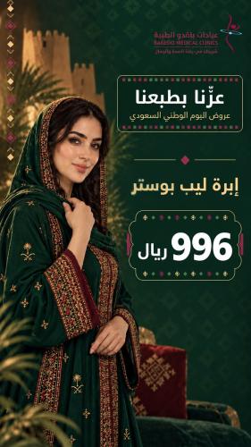 إبرة ليب بوستر