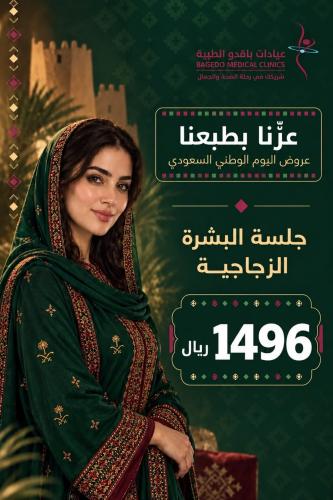 جلسة البشرة الزجاجية