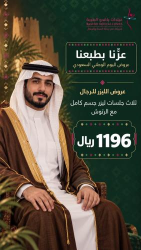 ثلاثة جلسات ليزر جسم كامل مع الرتوش