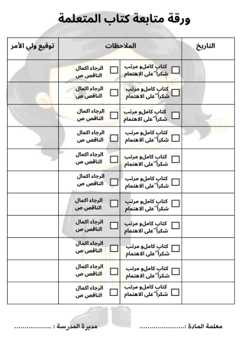 استمارة متابعة الكتاب 3