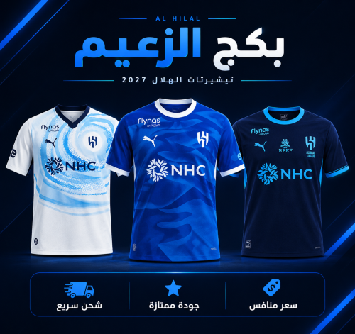 بكج الزعيم