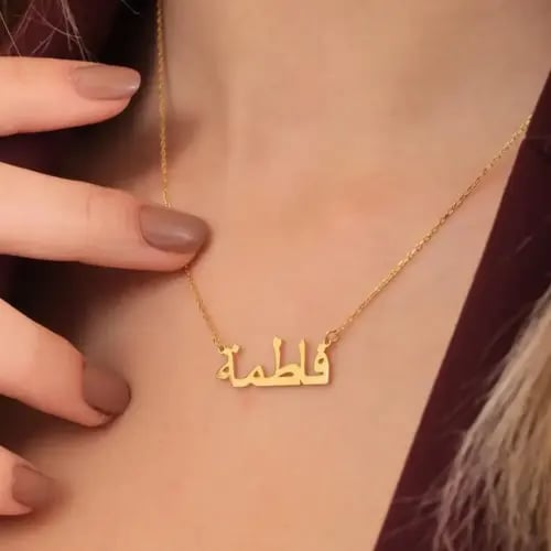 سلسال عربي بالاسم