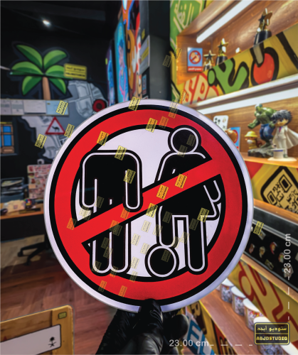 No Simp Zone - لوحة إرشادية