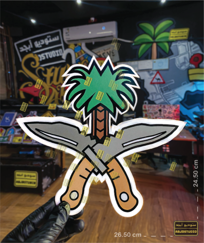 Saudi Knife and Tree - لوحة إرشادية