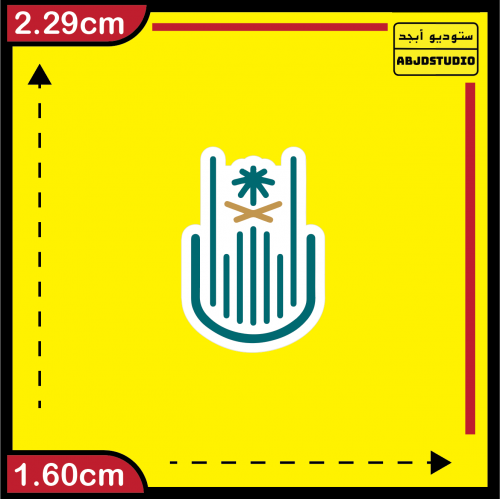 شعار جامعة ام القرى - استكر جوال