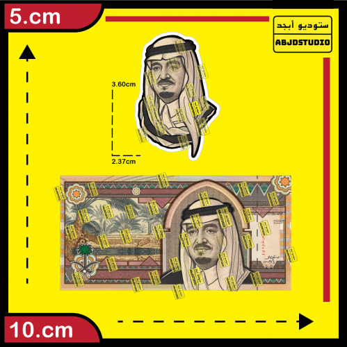 الملك فهد (معدل) - استكر جوال