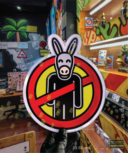 No Donkeys Allowed - لوحة