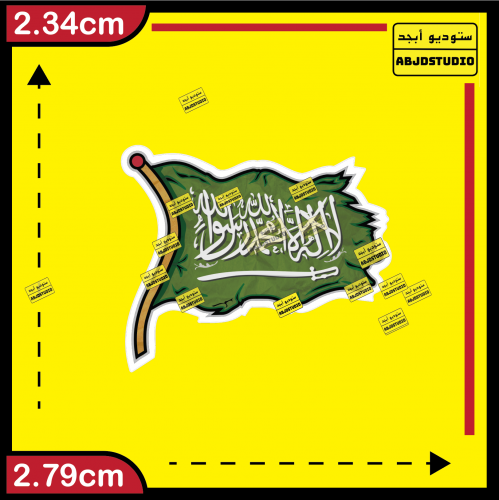 علم المملكة العربية السعودية - استكر جوال