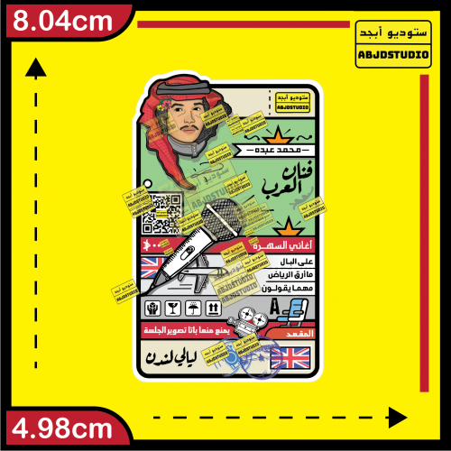 تذاكر محمد عبده - استكر جوال