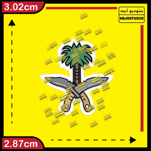Saudi Knife and Tree - استكر جوال