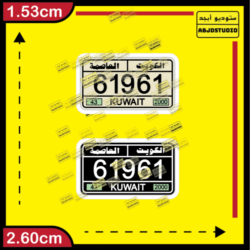 لوحة كويتية قديمة - استكر جوال