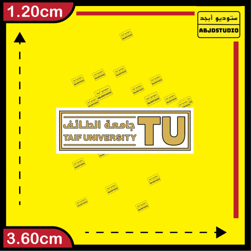 شعار جامعة الطائف - استكر جوال