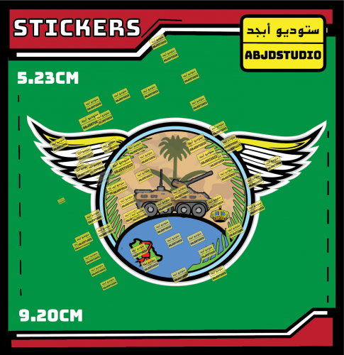 الحرس الوطني - استكر لابتوب