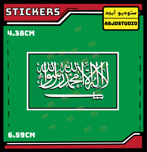 العلم السعودي - استكر لابتوب