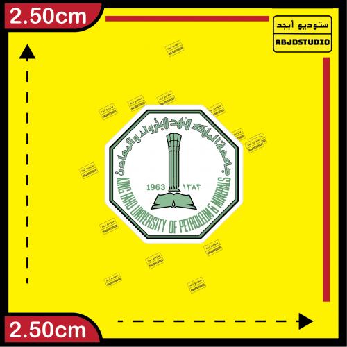 شعار جامعة الملك فهد للبترول والمعادن - استكر جوال