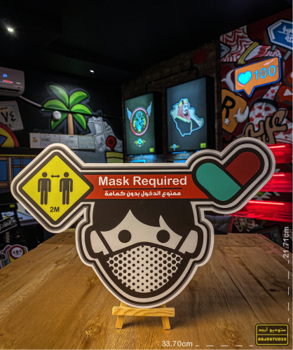 ممنوع الدخول بدون كمامة - لوحة إرشادية
