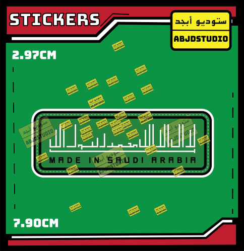 Made In Saudi - استكرات لابتوب