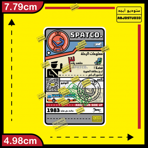 النقل الجماعي - استكر جوال