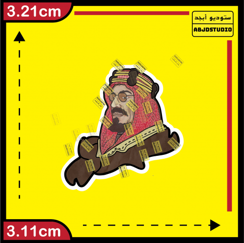 الملك عبدالعزيز طيب الله ثراه - استكر جوال