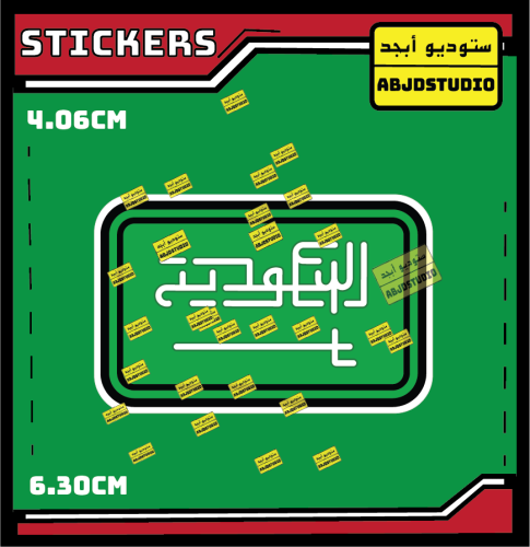 Saudi Cartoon flag - استكر لابتوب