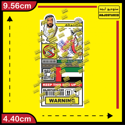 جمارك أبو ظبي - استكر جوال