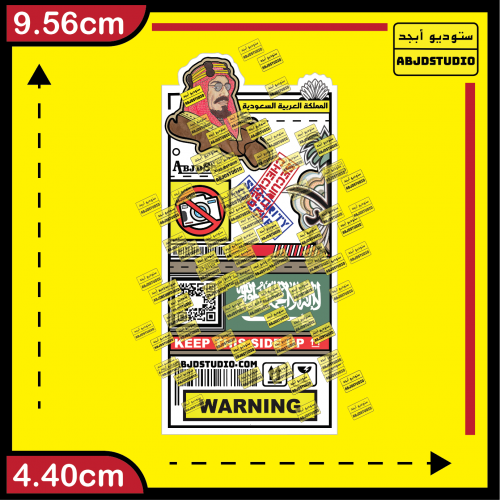 السعودية الملك عبدالعزيز - استكر جوال