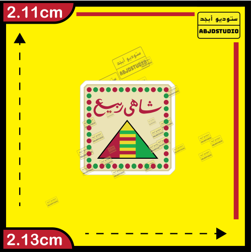 شاي ربيع كلاسيك - استكر جوال