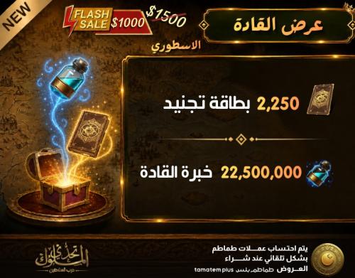 عرض القادة (الأسطوري)