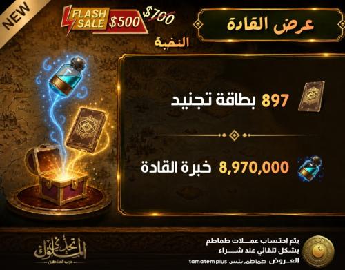 عرض القادة (النخبة)