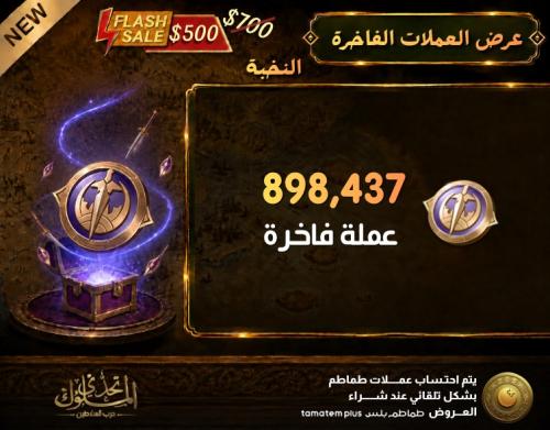 عرض العملات الفاخرة (النخبة)