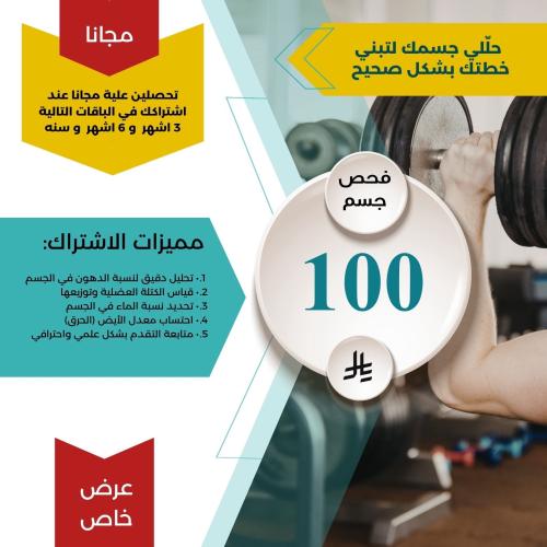 فحص الجسم - Inbody