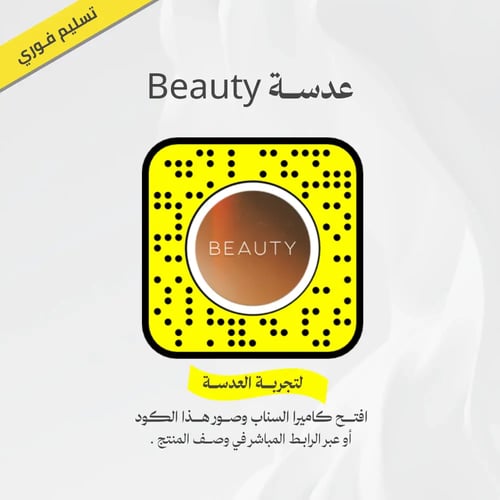 عدسة سناب شات Beauty
