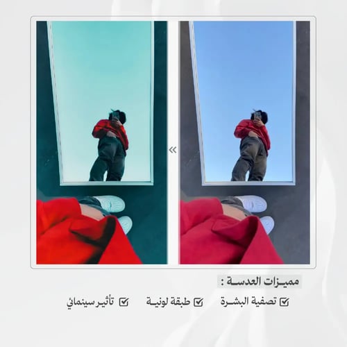 عدسة سناب شات REREO