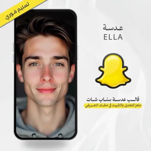 عدسة سناب شات ELLA