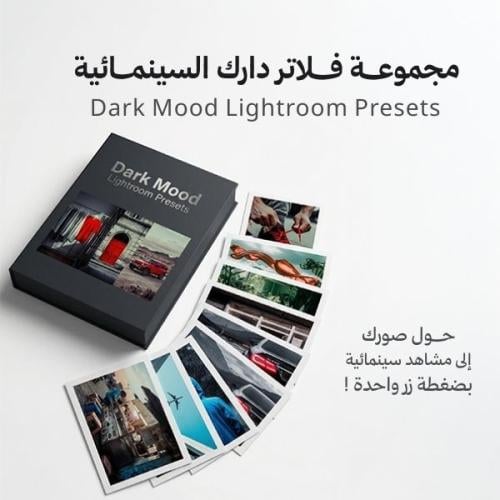 مجموعة فلاتر دارك السينمائية | Dark Mood Lightroom...