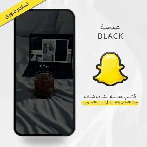 عدسة سناب شات black