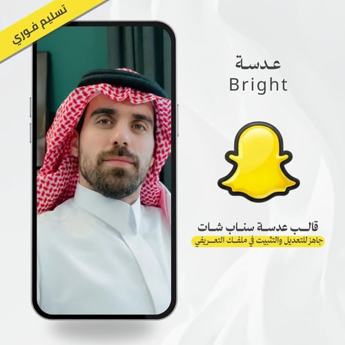 عدسة سناب شات Bright