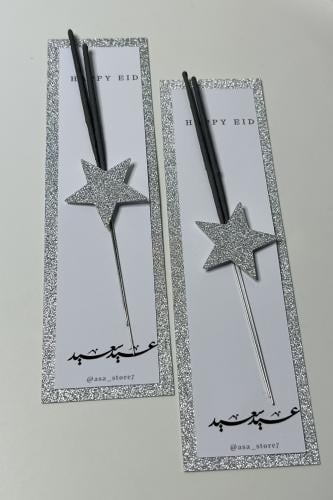 نجوم الليل مع كرت العيد