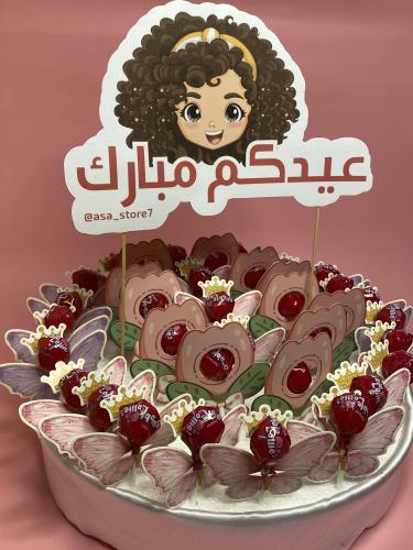 توزيعات العيد للأطفال