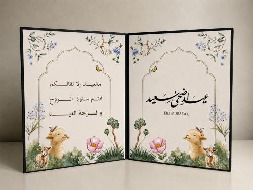 كتاب عيد الاضحى ( جاهز للطباعة )