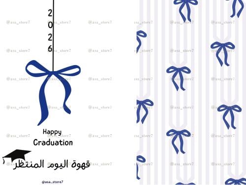 أظرف قهوة بثيم التخرج ( جاهزة للطباعة)