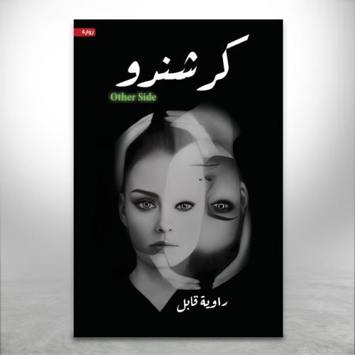 كرشندو